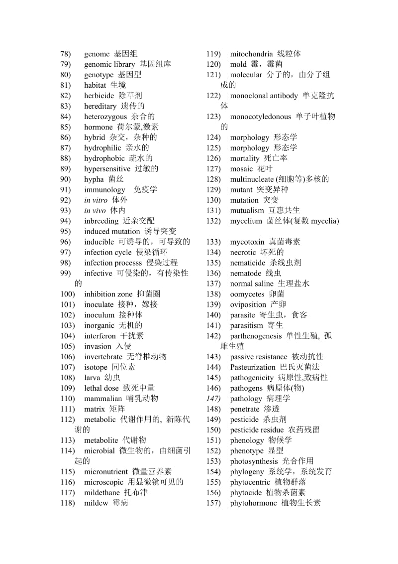 植物病理学专业英语词汇.doc_第2页