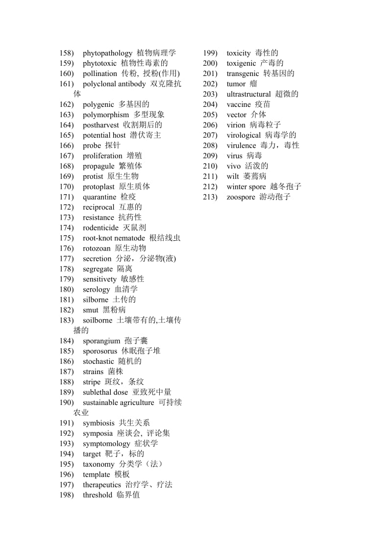 植物病理学专业英语词汇.doc_第3页