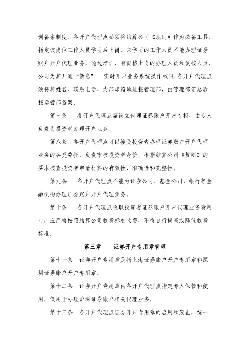 证券账户开户代理业务管理办法.doc_第2页