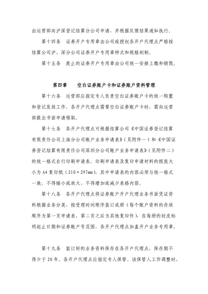 证券账户开户代理业务管理办法.doc_第3页