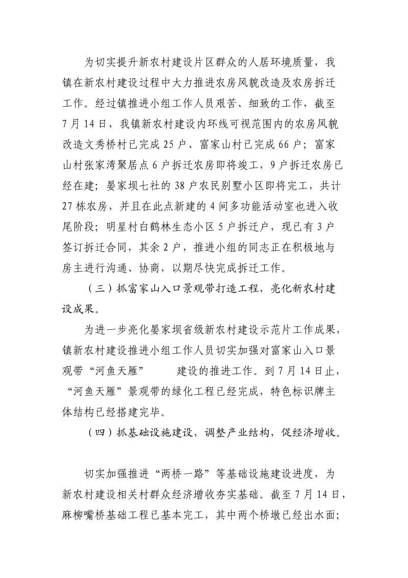 保和镇新农村建设半年总结.doc_第2页