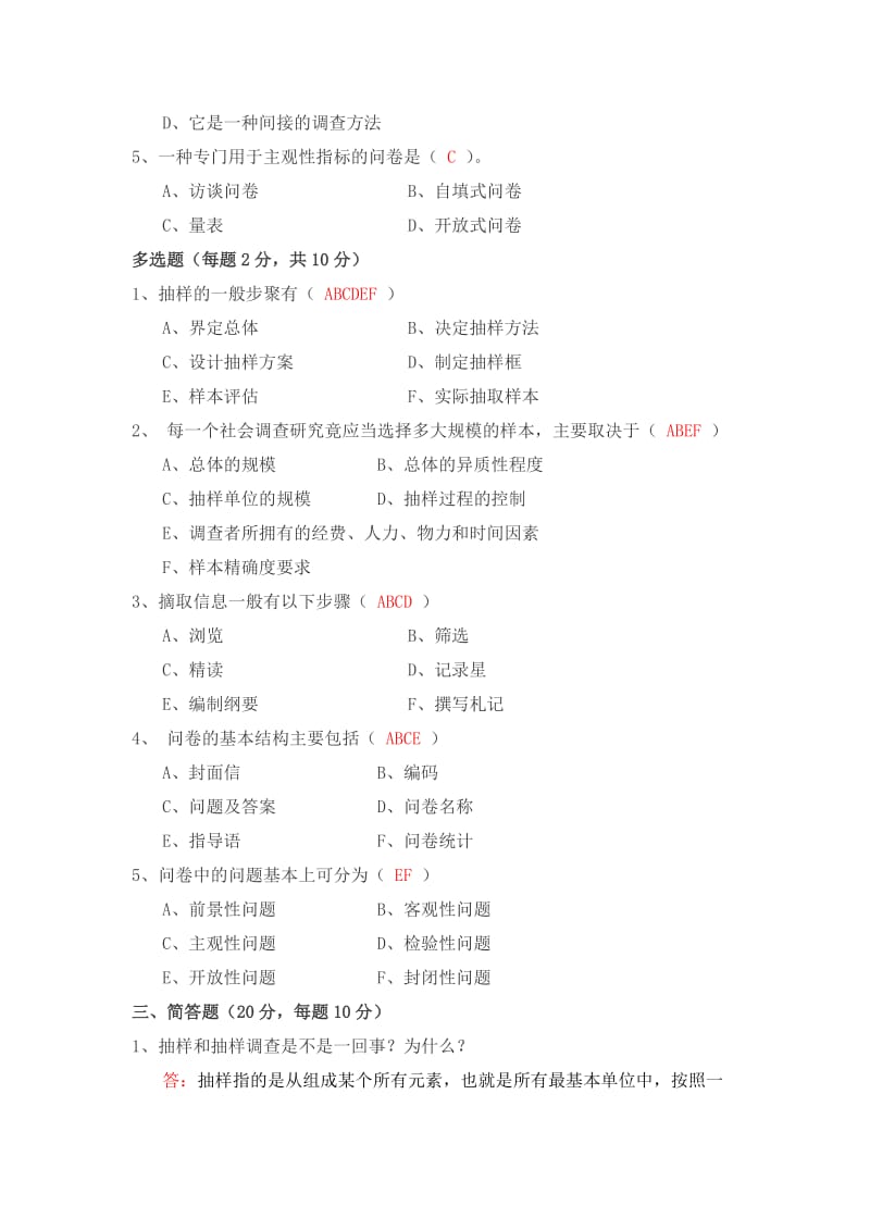 社会调查研究与方法作业二参考答案.doc_第2页