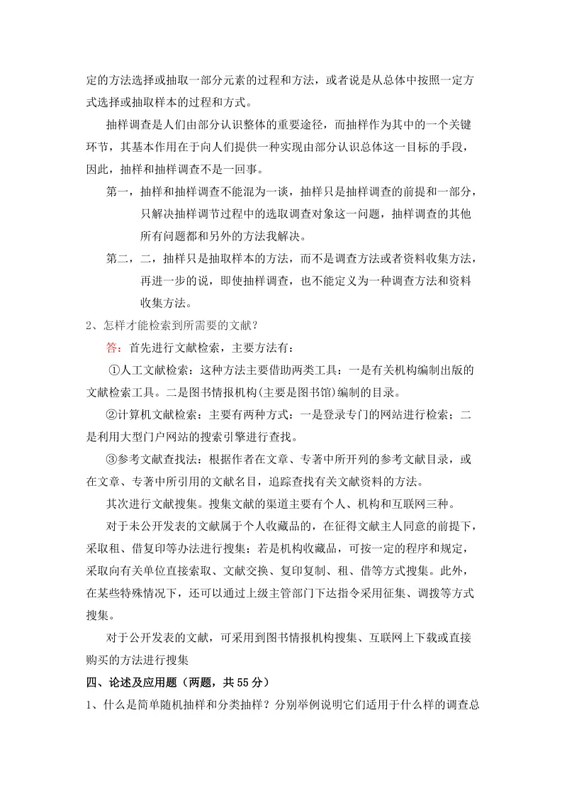 社会调查研究与方法作业二参考答案.doc_第3页