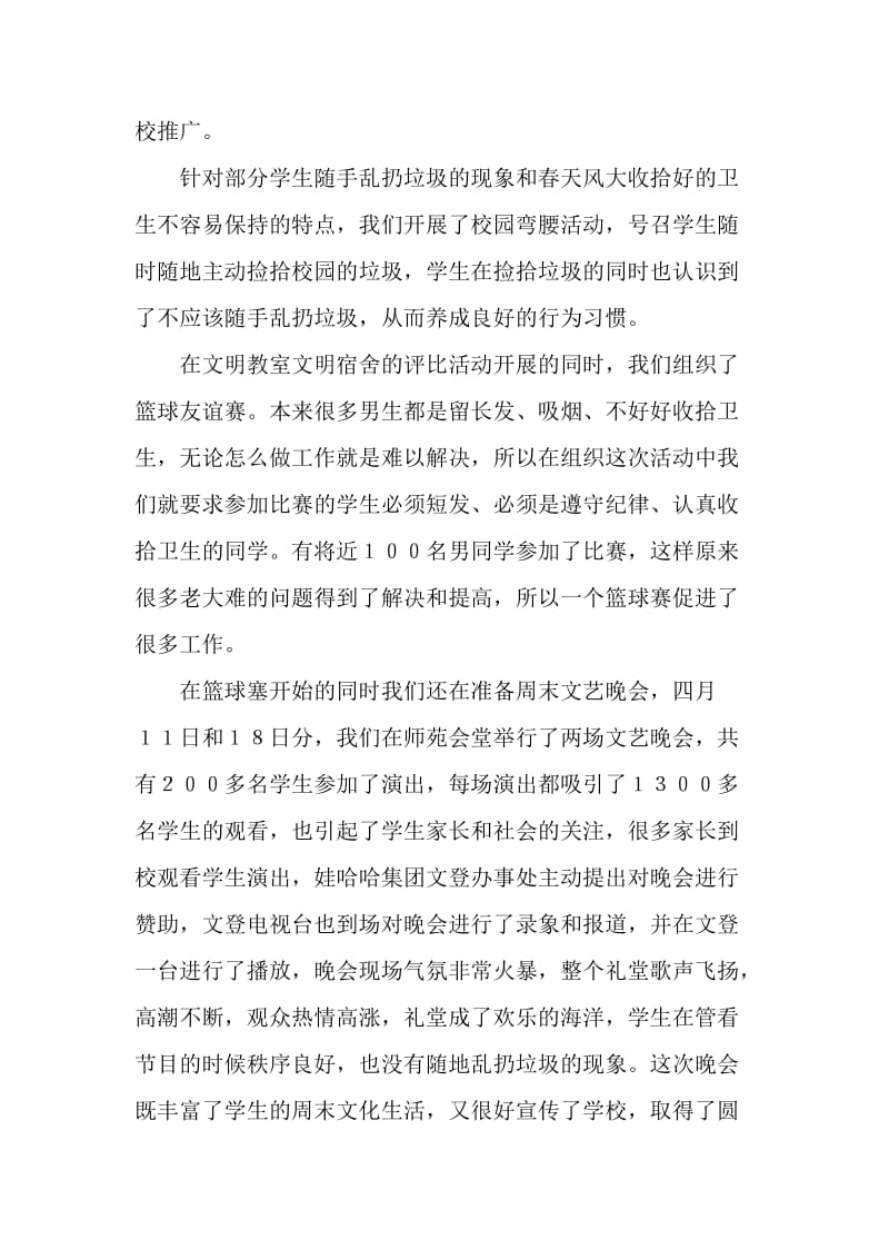 山东省文登师范学校国际交流部学生管理小结.doc_第2页