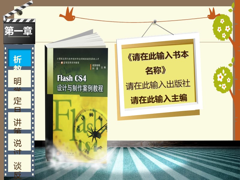 说课教学模板PPT.ppt_第3页