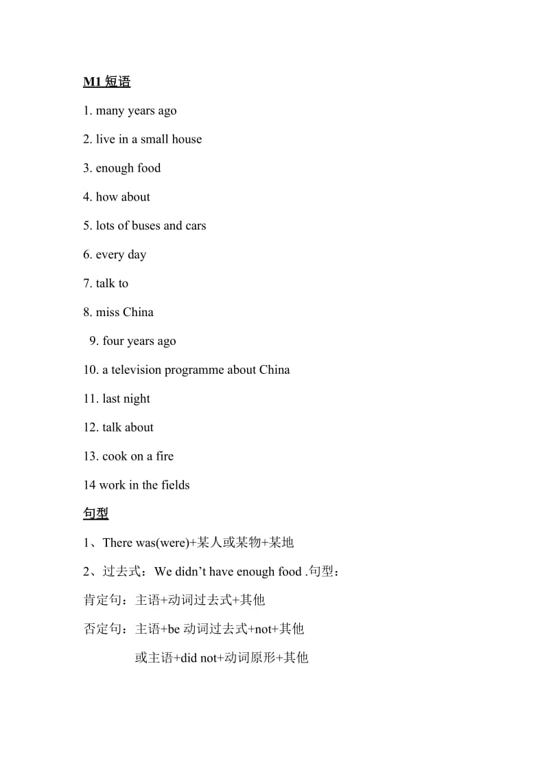 Module1-5短语句子总结英译汉版.doc_第1页