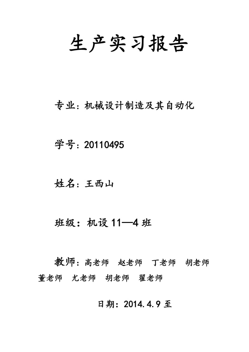 合工大生产认知实习报告.doc_第1页