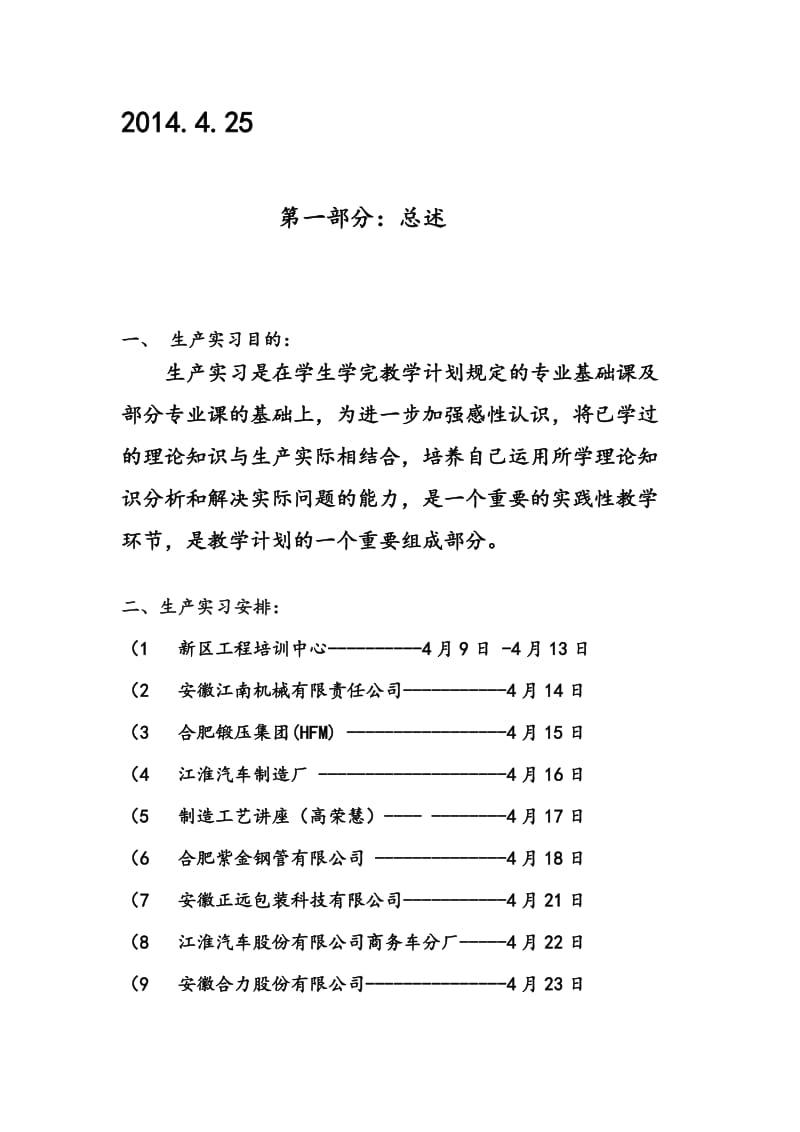 合工大生产认知实习报告.doc_第2页