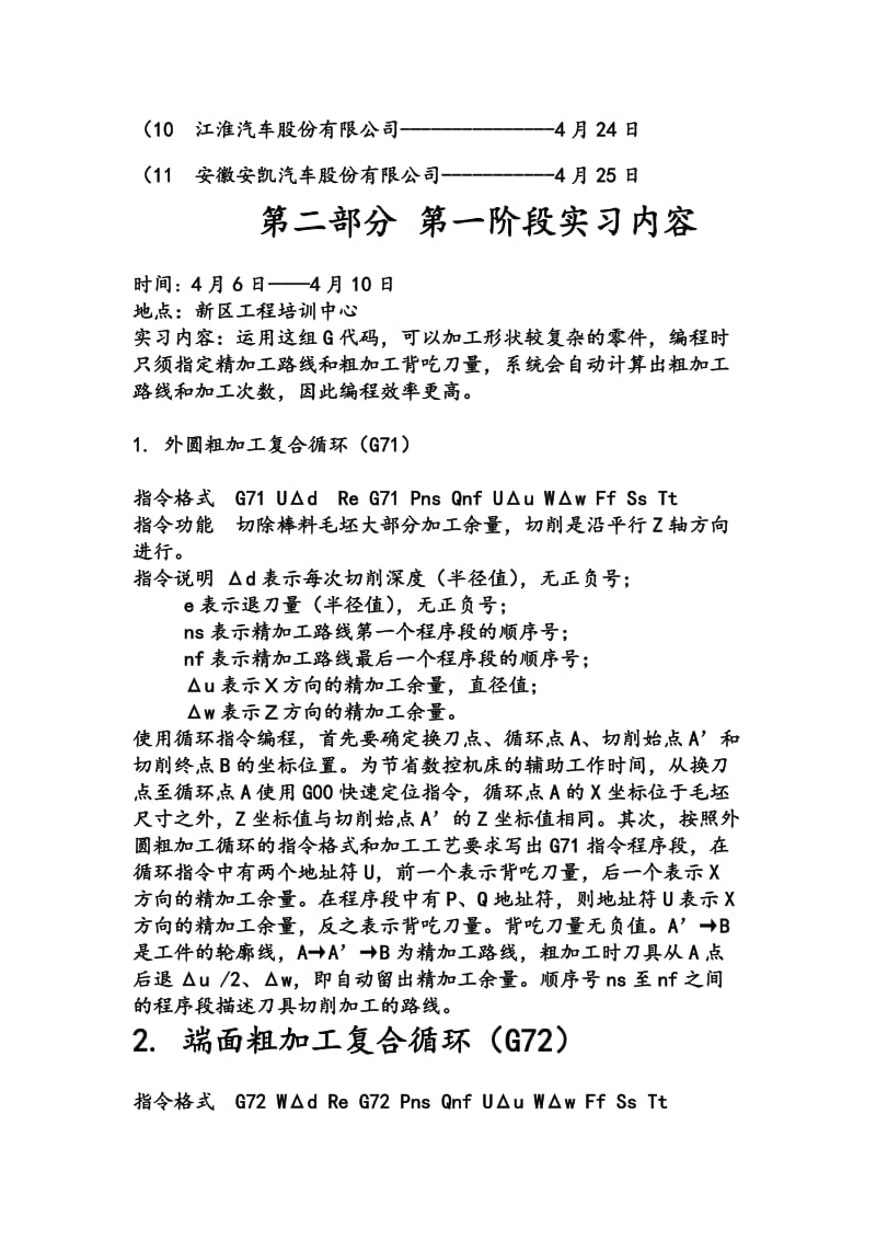 合工大生产认知实习报告.doc_第3页