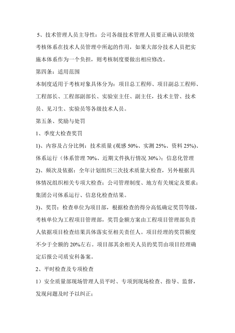 技术管理奖罚制度及考核办法.doc_第3页