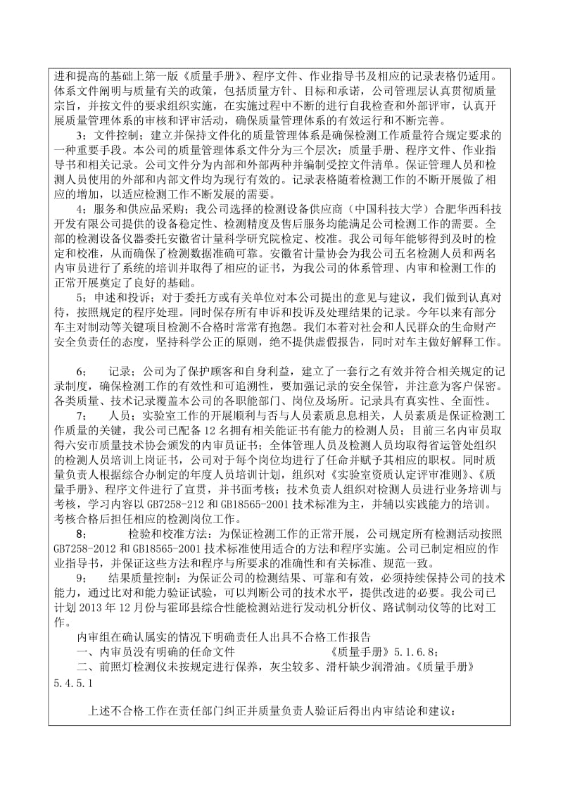 2013年管理评审总结报告.doc_第2页