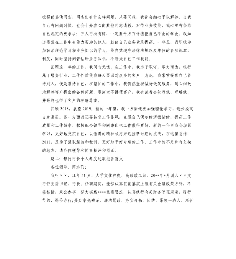 银行工作人员述职报告.docx_第2页