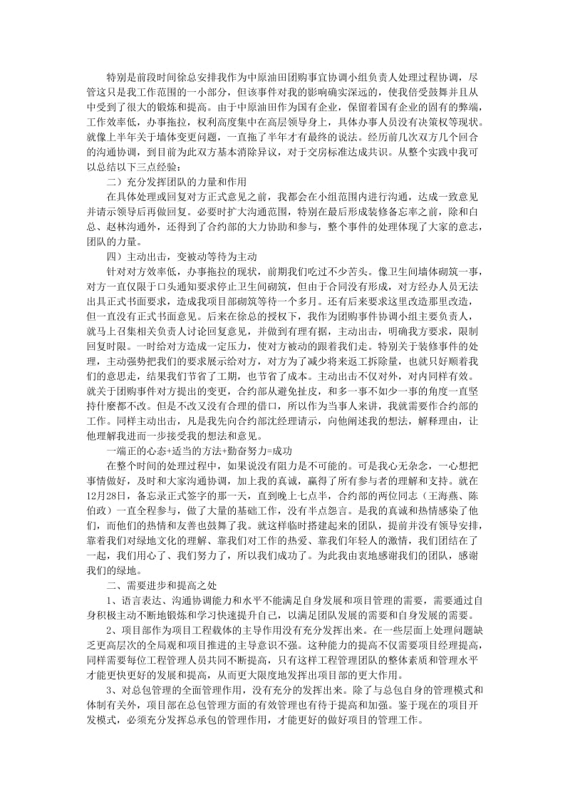 建筑施工单位年终个人工作总结.doc_第2页