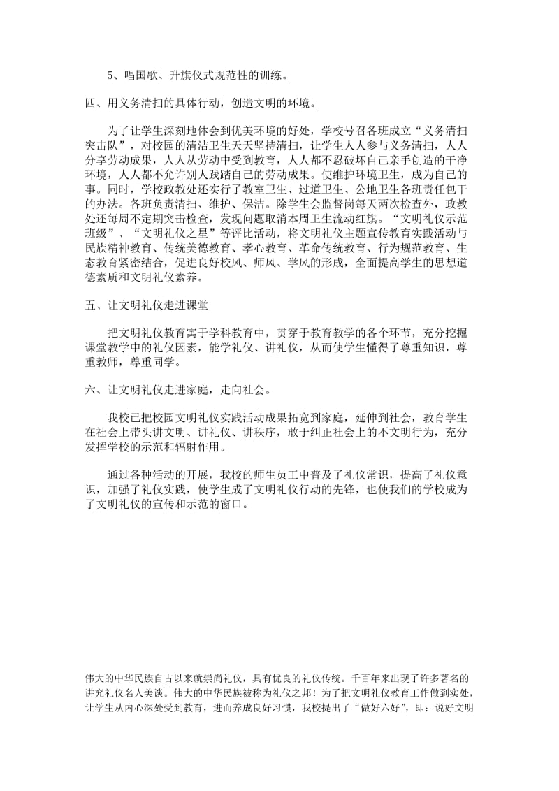 文明礼仪教育总结.doc_第2页