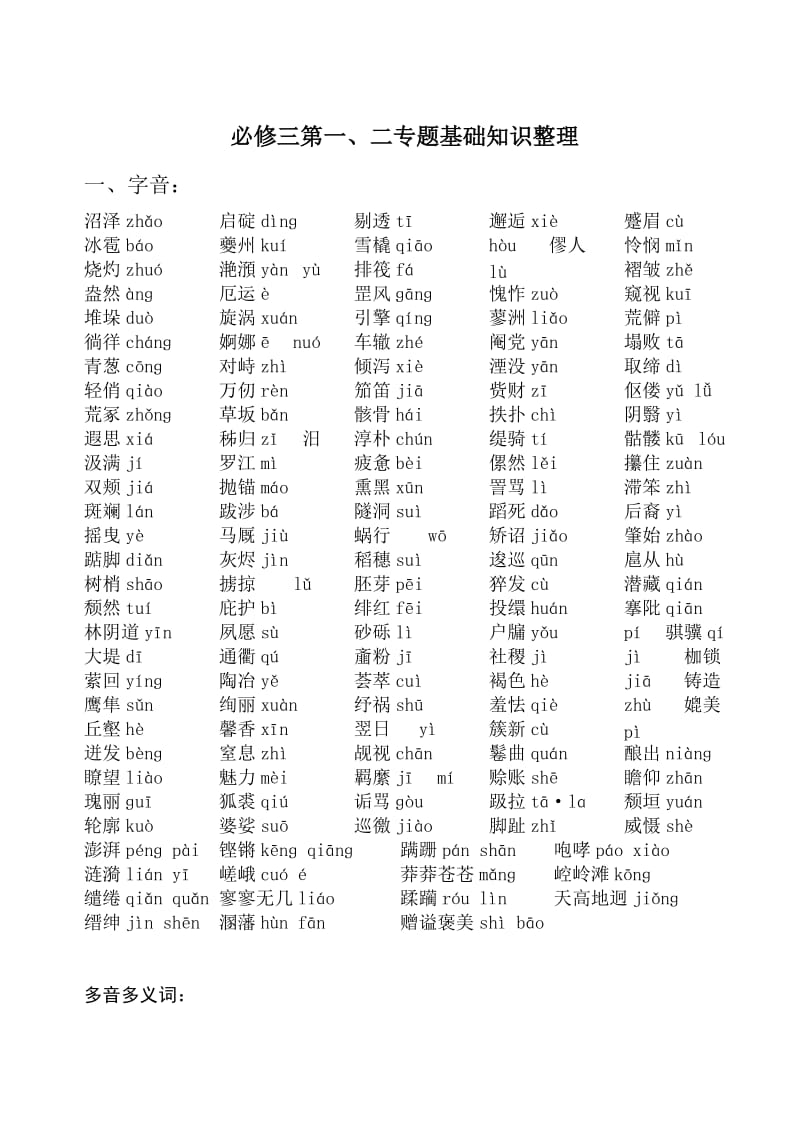 必修三一二专题知识总结.doc_第1页