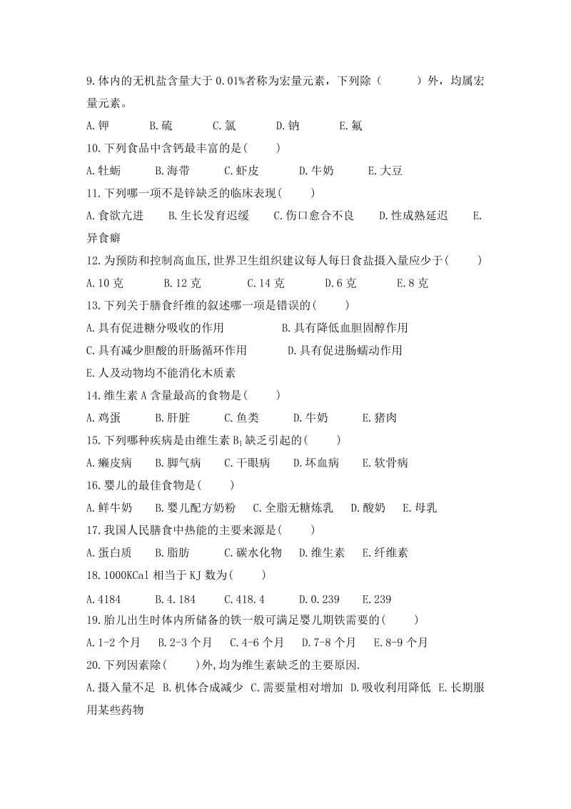 食品营养综合复习题.doc_第2页