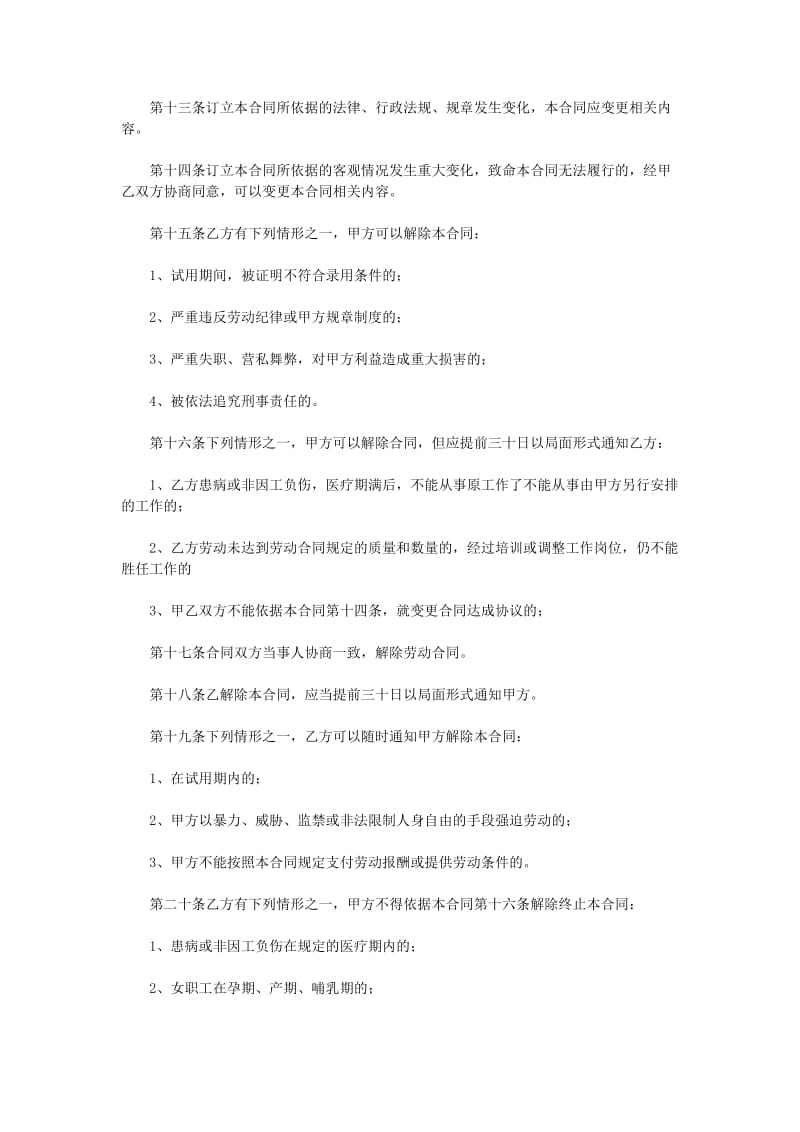 企业雇工劳动合同.doc_第3页