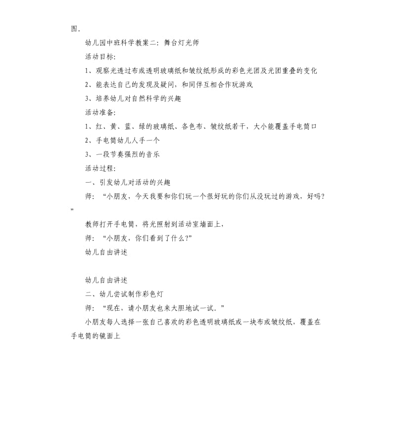 春学期幼儿园中班科学教案模板四篇.docx_第3页