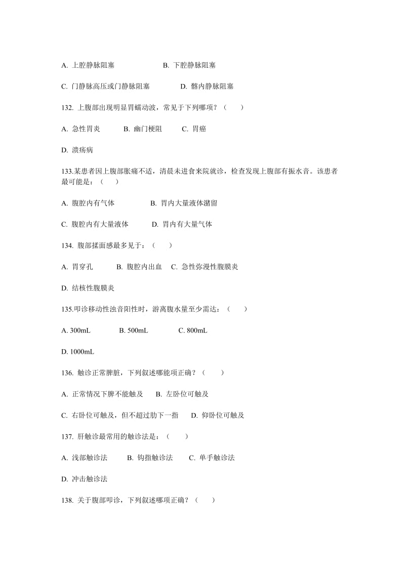 健康评估习题四腹部评估.doc_第2页