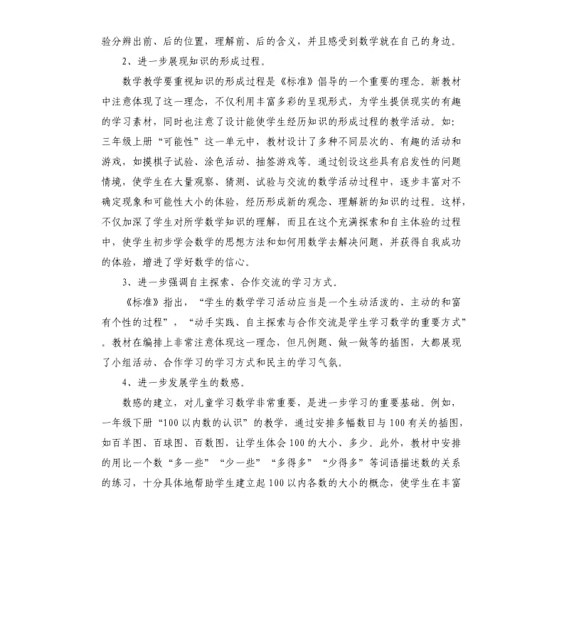 把握特点转变观念与数学新课程同行.docx_第2页