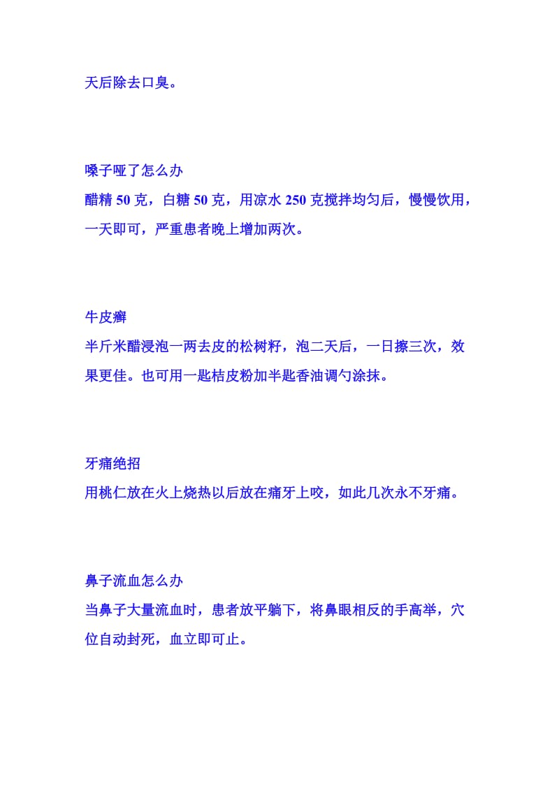 非常实用的医学小常识.doc_第2页