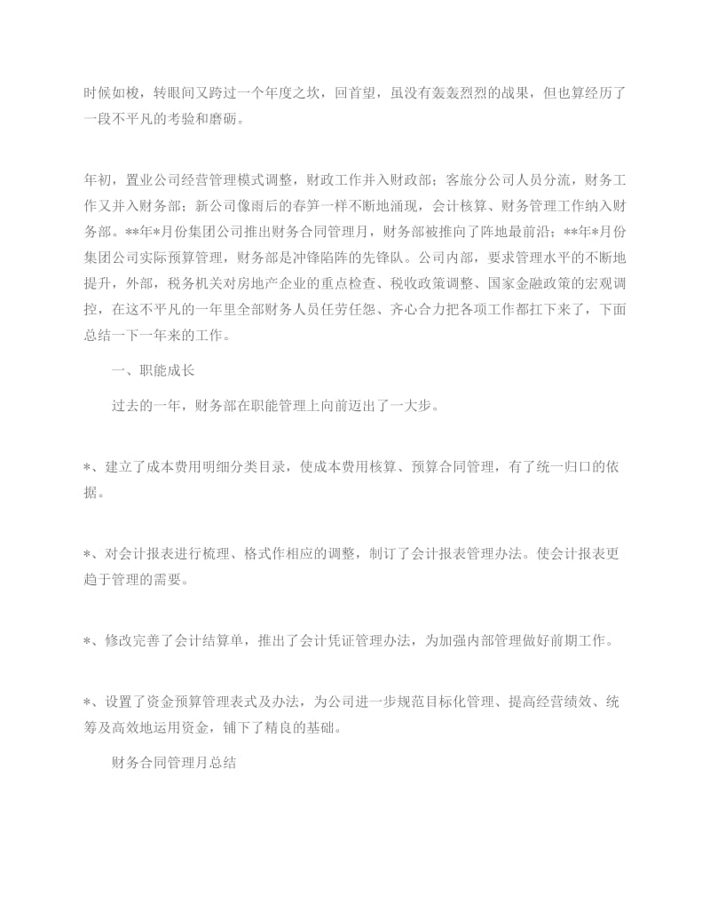 保险公司会计核算人员工作总结.docx_第1页