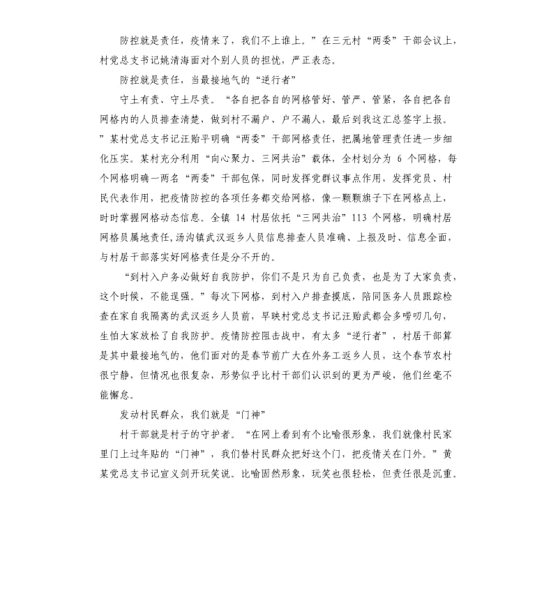 村党支部发动群众抗击疫情事迹材料.docx_第2页