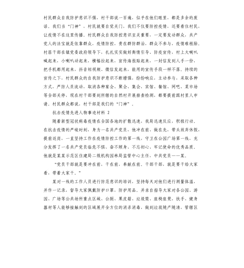 村党支部发动群众抗击疫情事迹材料.docx_第3页