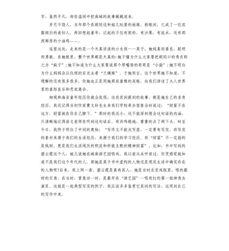 有关《城南旧事》读后感.docx_第2页