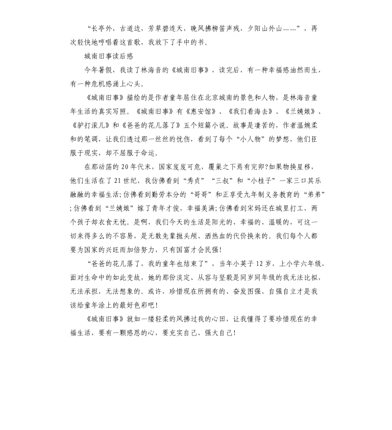 有关《城南旧事》读后感.docx_第3页