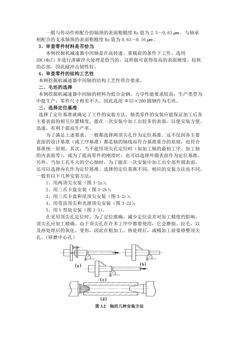 机械加工工艺规程设计示例.doc_第2页