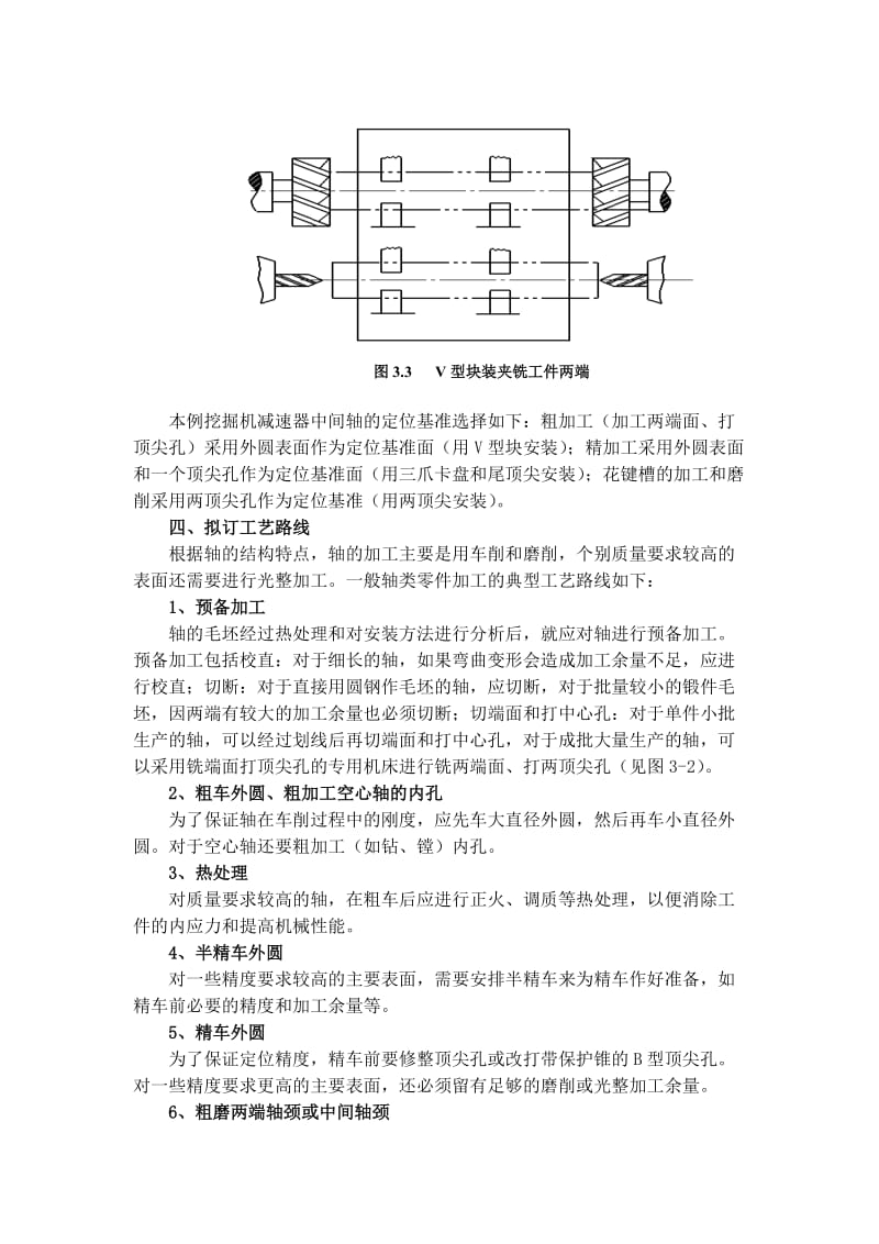 机械加工工艺规程设计示例.doc_第3页