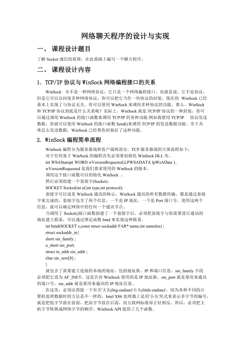 湖南科技大学计算机网络课程设计报告.doc_第2页