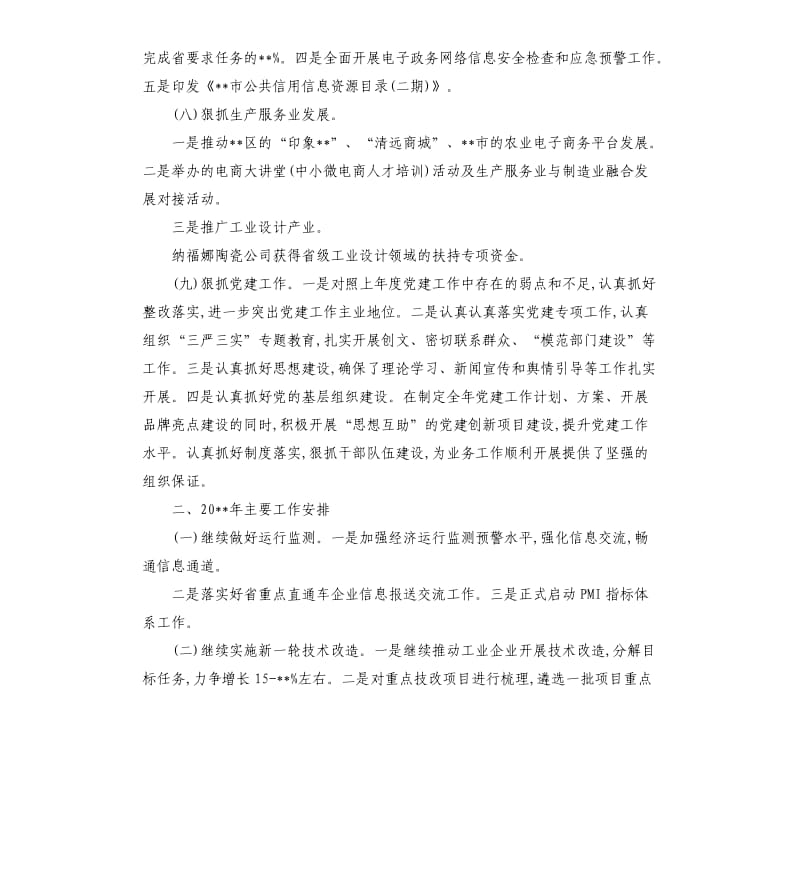 经信委一岗双责述职.docx_第3页