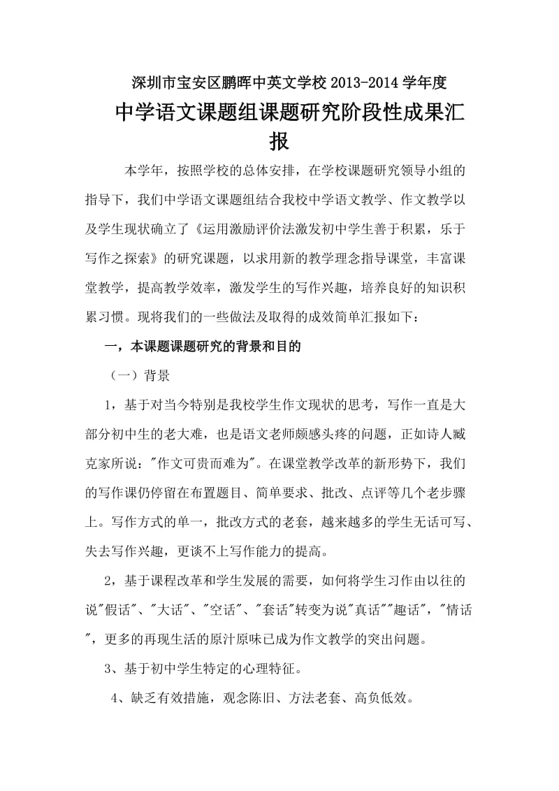 中语课题阶段性成果汇报.doc_第1页