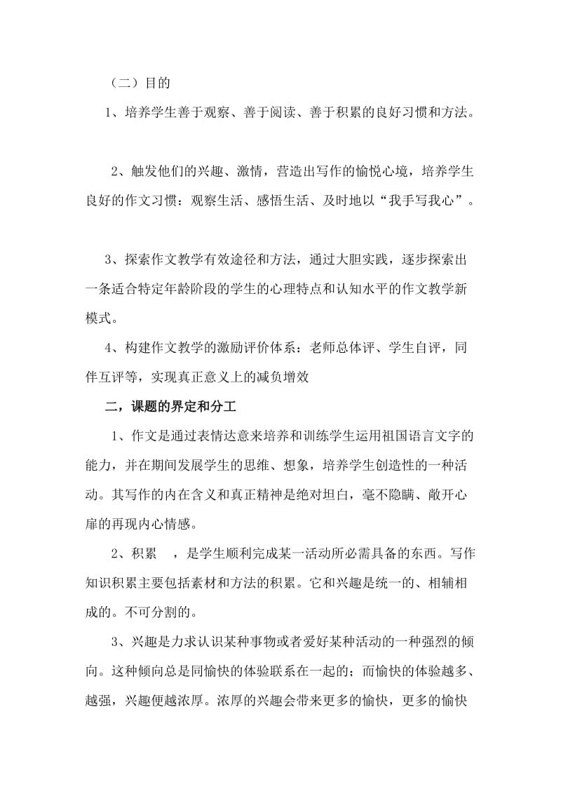 中语课题阶段性成果汇报.doc_第2页