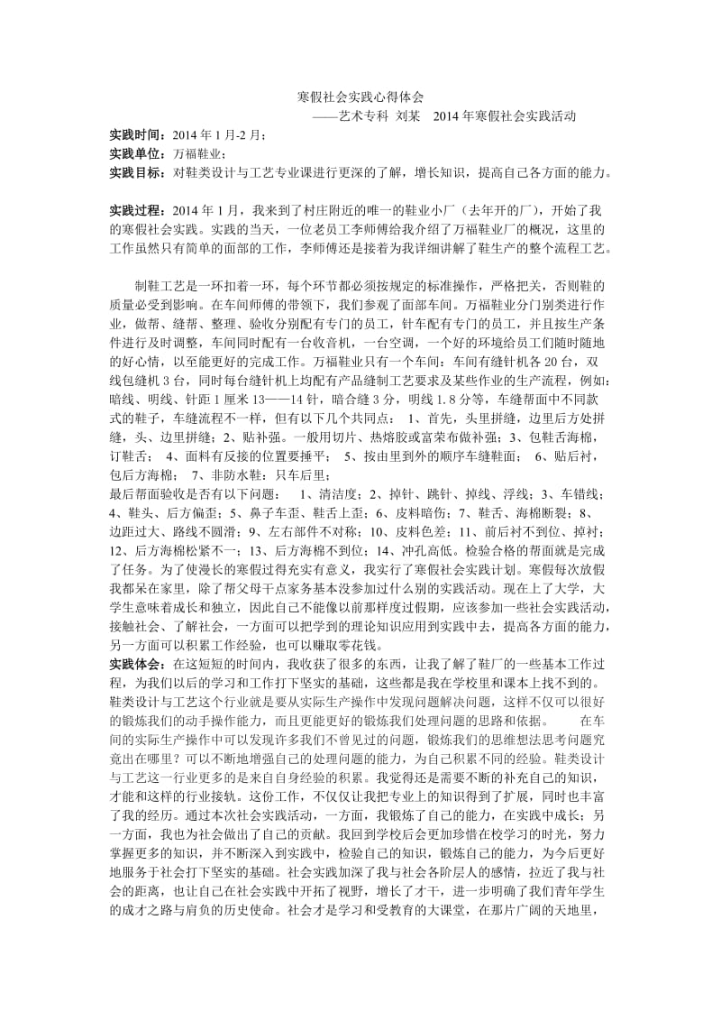 寒假暑假鞋业社会实践报告.doc_第1页