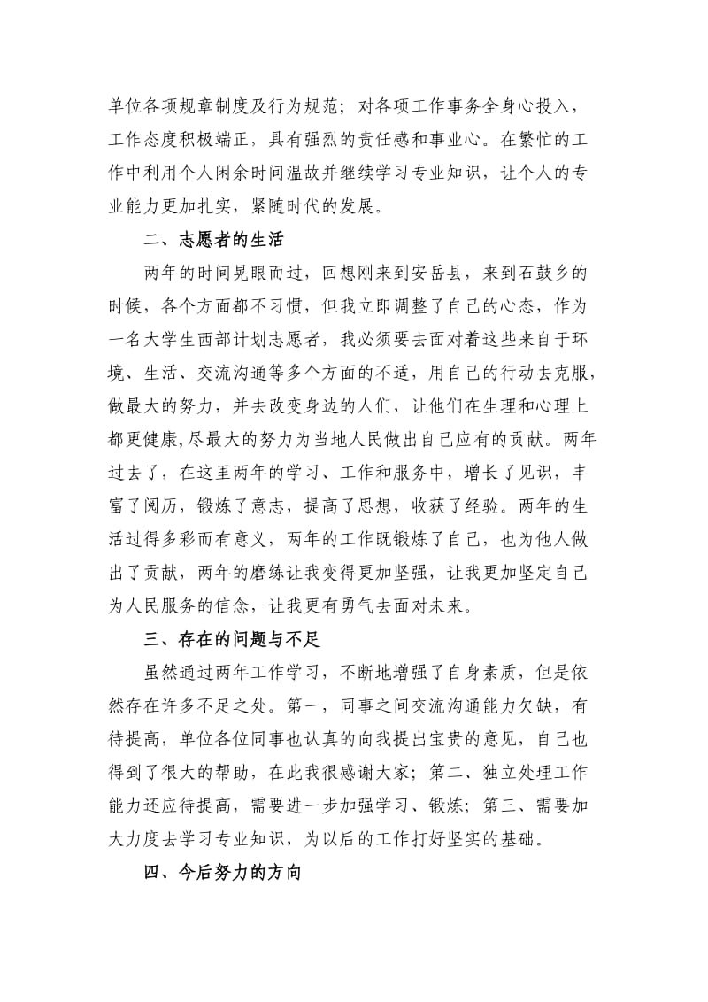 西部计划志愿者个人工作总结.doc_第2页