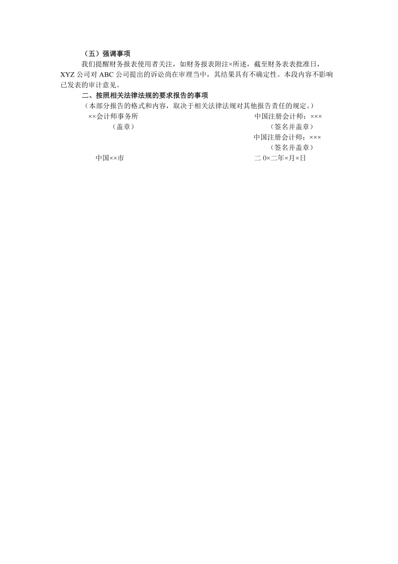 2013带强调事项段的保留意见的审计报告参考格式.doc_第2页