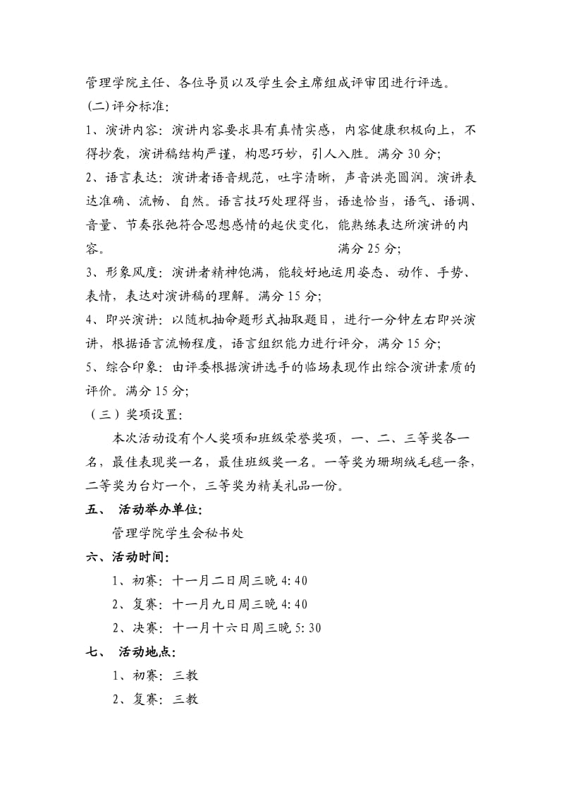 秘书处演讲比赛总结.docx_第3页