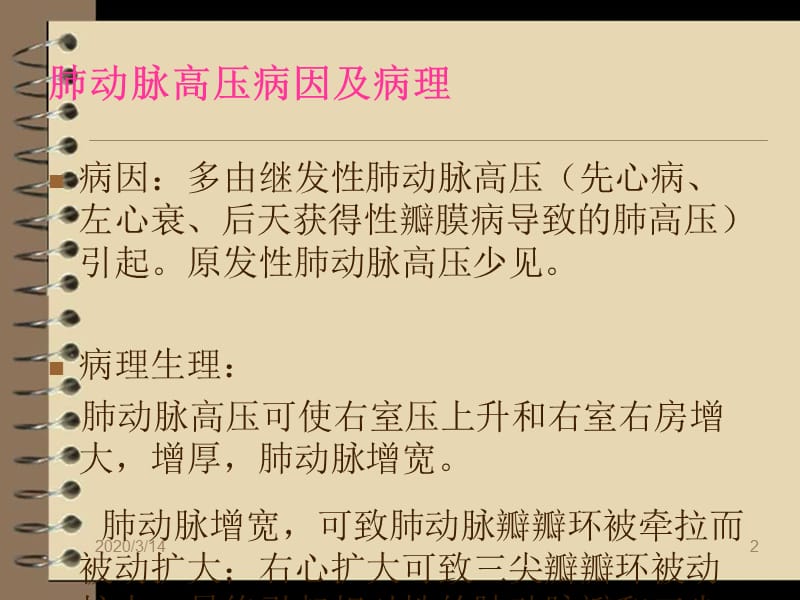 肺动脉高压的超声估测量方法.ppt_第2页