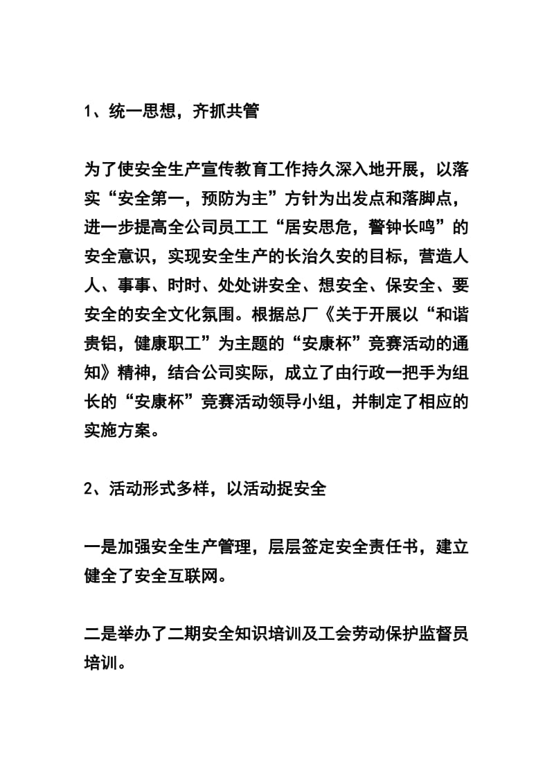 工会劳动保护监督检查工作总结.doc_第2页