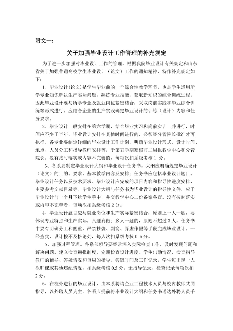 毕业论文封面格式要求规定等.doc_第1页