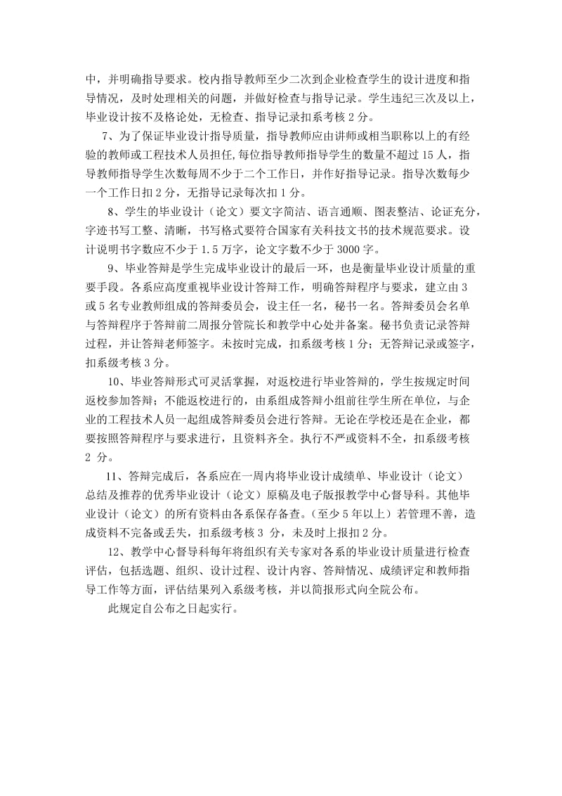 毕业论文封面格式要求规定等.doc_第2页