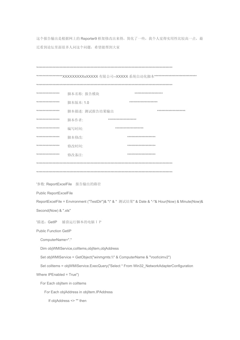 QTP：EXCEL报告输出格式,源码.docx_第1页