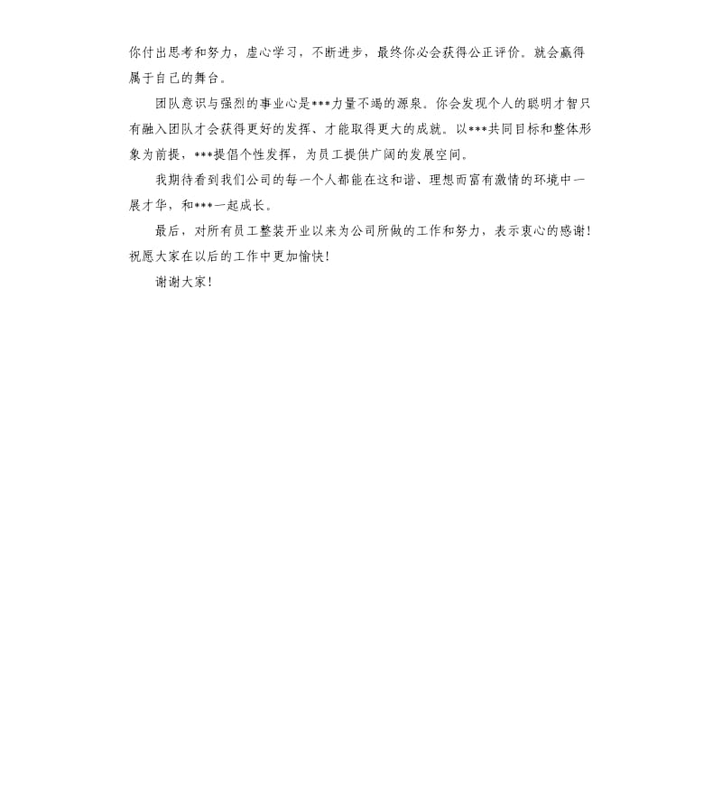 副总经理员工大会致辞.docx_第2页