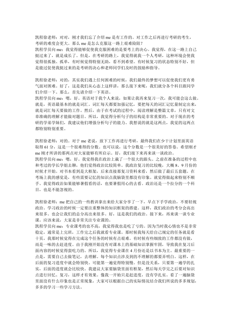 2016年北师大教育学硕士复习经验总结(向me).doc_第2页