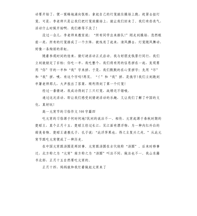 高一元宵节的习俗作文五篇.docx_第3页