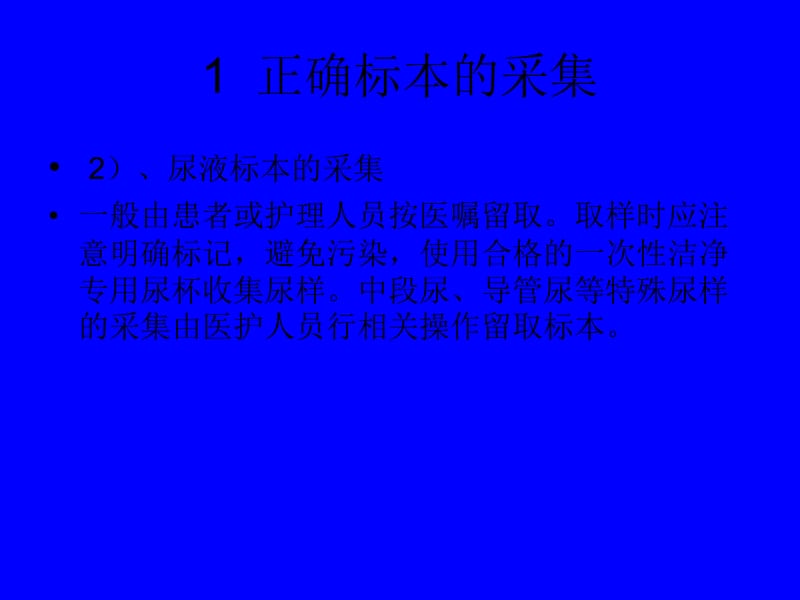 标本采集应急管理制度和应急预案.ppt_第3页