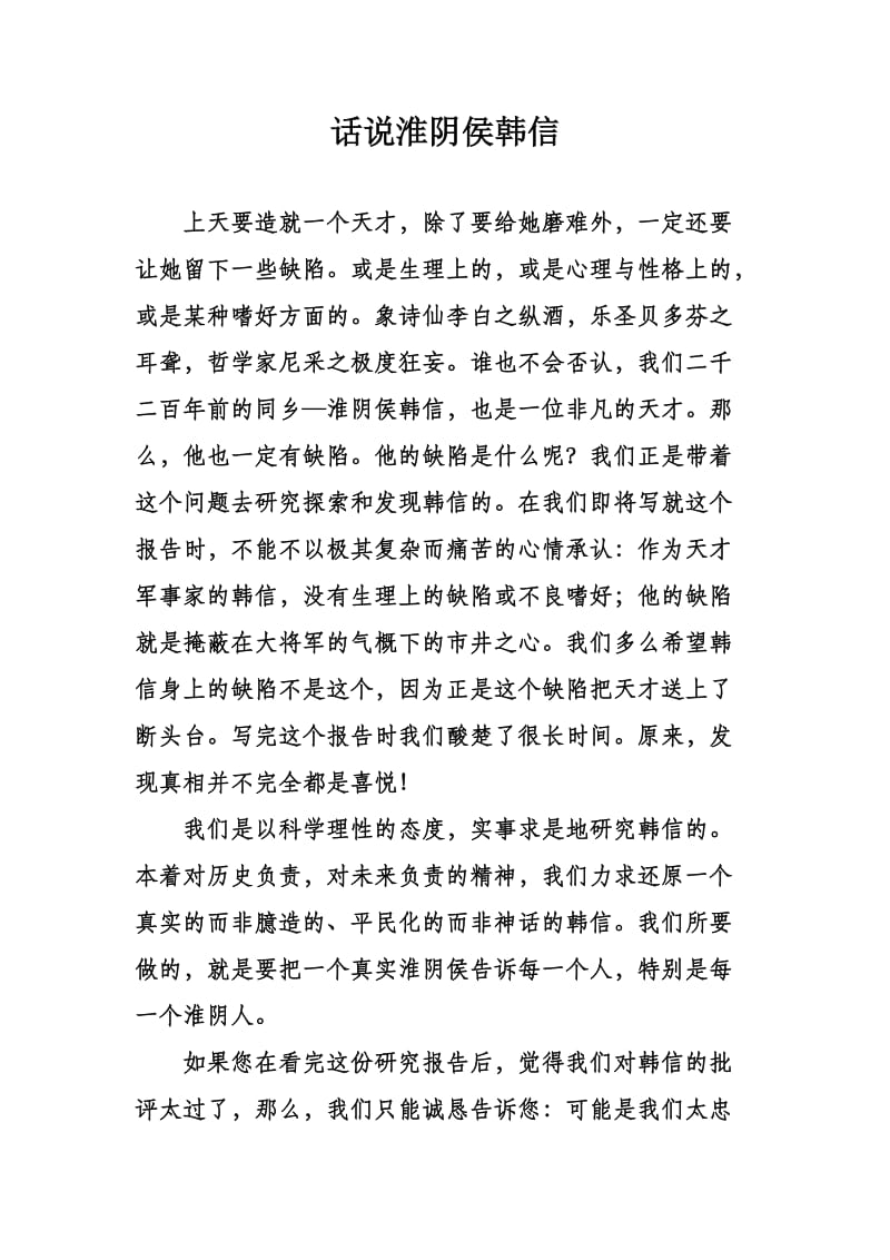 淮阴侯韩信研究之系列报告.doc_第1页